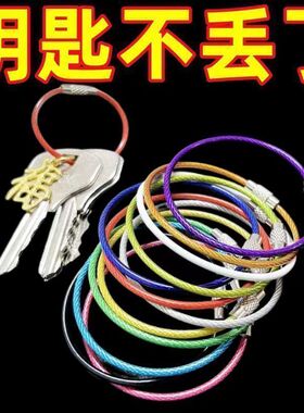 彩色钢丝钥匙圈DIY手工钥匙扣