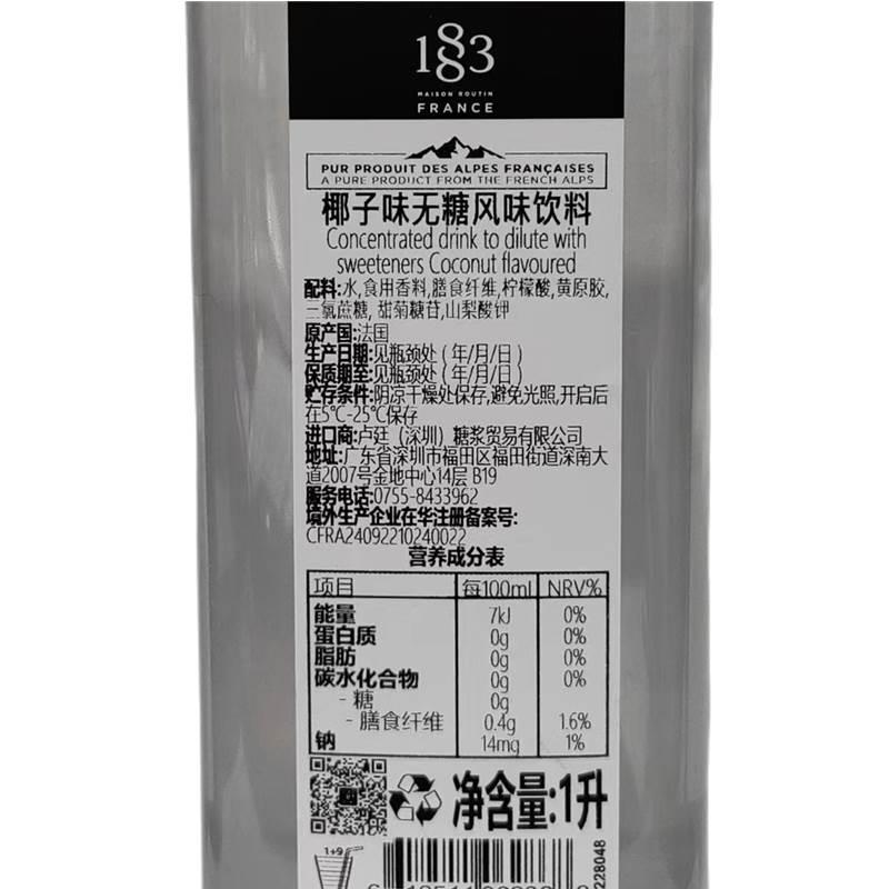 1883椰子风味0卡糖浆1000ml法国进口露田调鸡尾酒咖啡果汁饮料果 - 图2