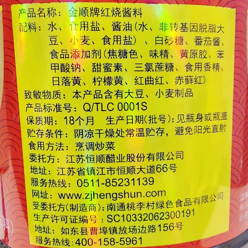 金顺红烧酱料2.8kg特红型商用调味料色泽红亮酱香浓郁久煮不变黑 - 图0