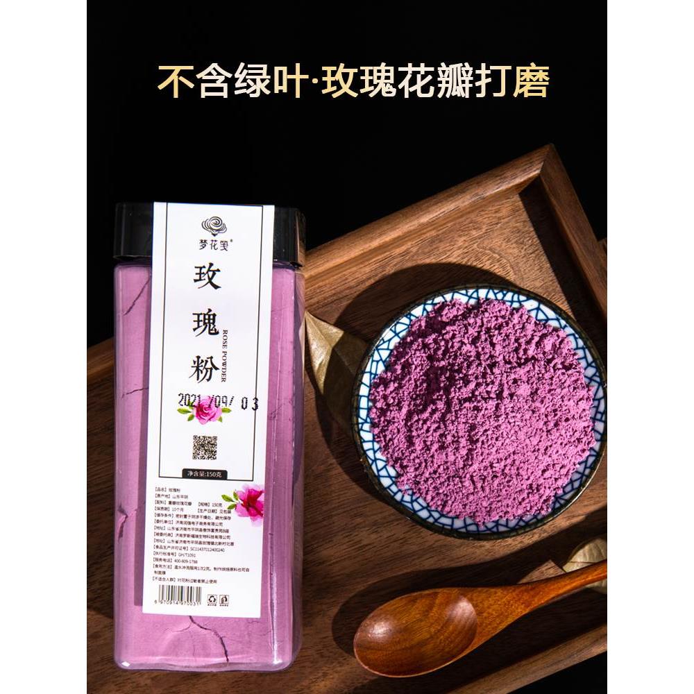 纯玫瑰花粉食用面膜梦花笺烘焙超微粉细粉红粉冲饮天然平阴花瓣粉