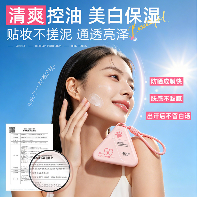 【黄先生专属】美白隔离防晒乳SPF50+轻薄水润户外防紫外线防晒霜