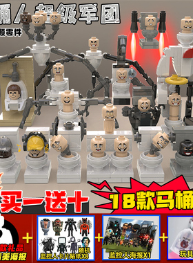 速发新款无双战神泰坦孩视人积木马桶人和人全套人仔男电拼装玩具