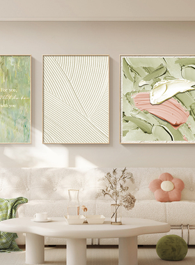 速发奶油风客厅装饰画抽象肌理画沙新背约墙挂画简景小清发三联画