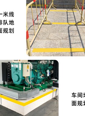 速发黄道一米标地贴线识工厂车间地面地标线通色贴防水耐