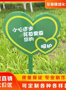 草地花草牌户外 绿化警示牌温馨提示牌景区标语标识牌宣传广告牌