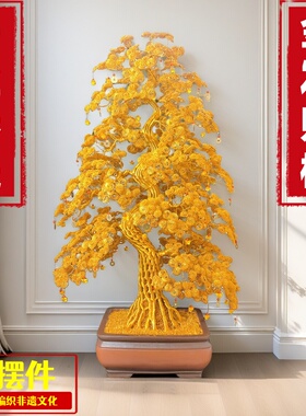 非遗手工铜丝发财树招财树铝线发财树手工艺品成品开业送礼大摆件
