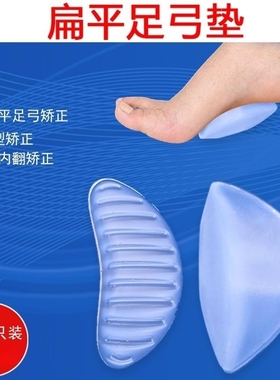 成人儿童扁平足鞋垫矫正足弓垫男运动步行平足塌陷支撑矫正鞋垫