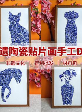 端午节青花瓷手工ydiNQC材料包拼贴画贴创意手亲子活工动陶瓷画粘