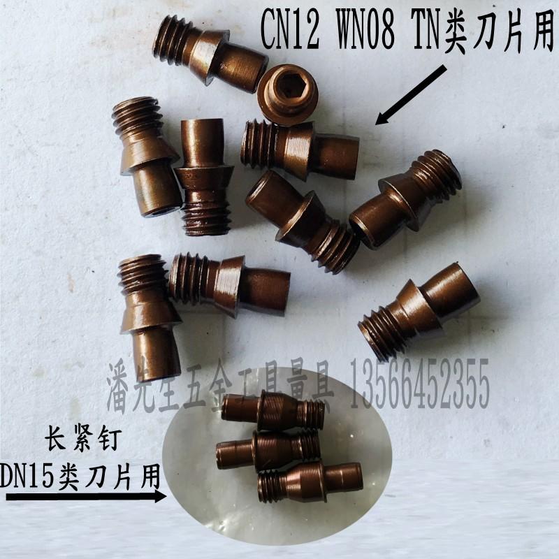 数控车刀杆配件中心销钉紧钉螺丝CTM511 513 613 617 822 102刀片 - 图2