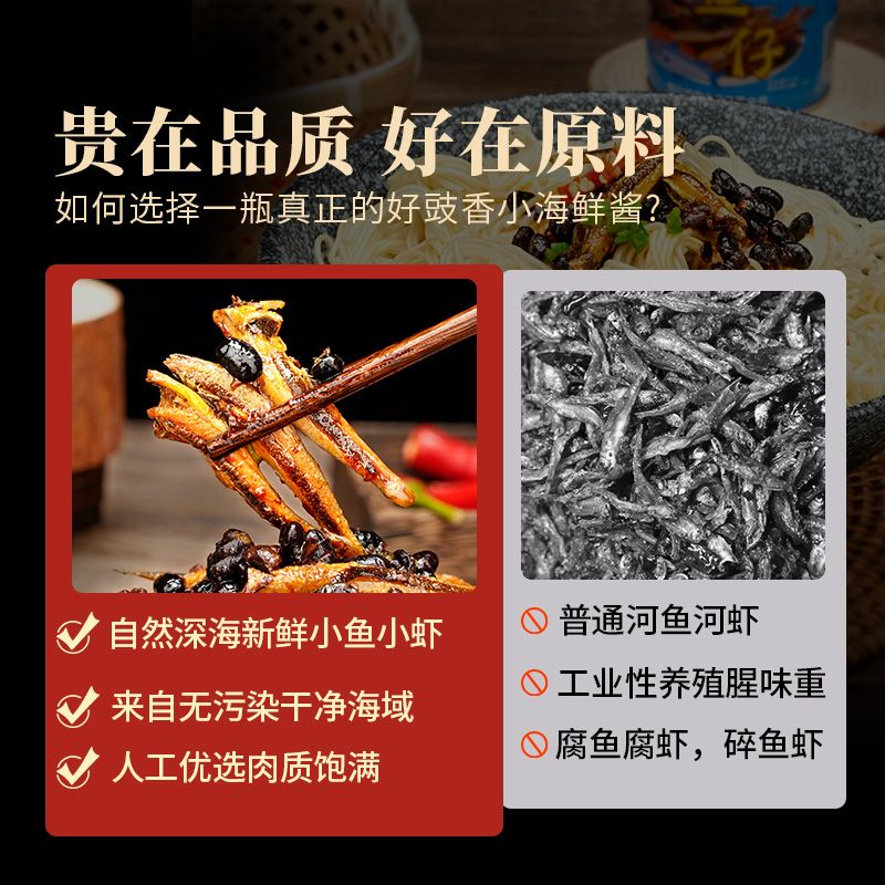 阳江豆豉广东鱼仔拌饭酱下饭菜正宗即食虾仔豆豉酱香辣开味拌饭