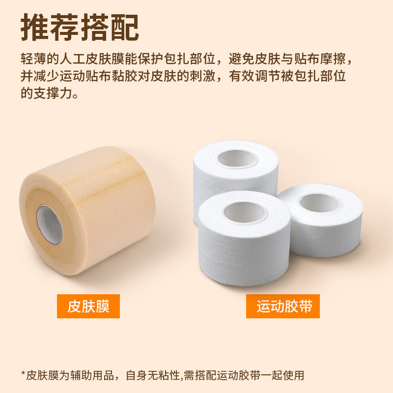 白贴布运动胶布篮球足球打脚胶带套装手指加压绷带脚踝绑带皮肤膜,淘宝优惠券,粉丝福利购,淘宝优惠卷