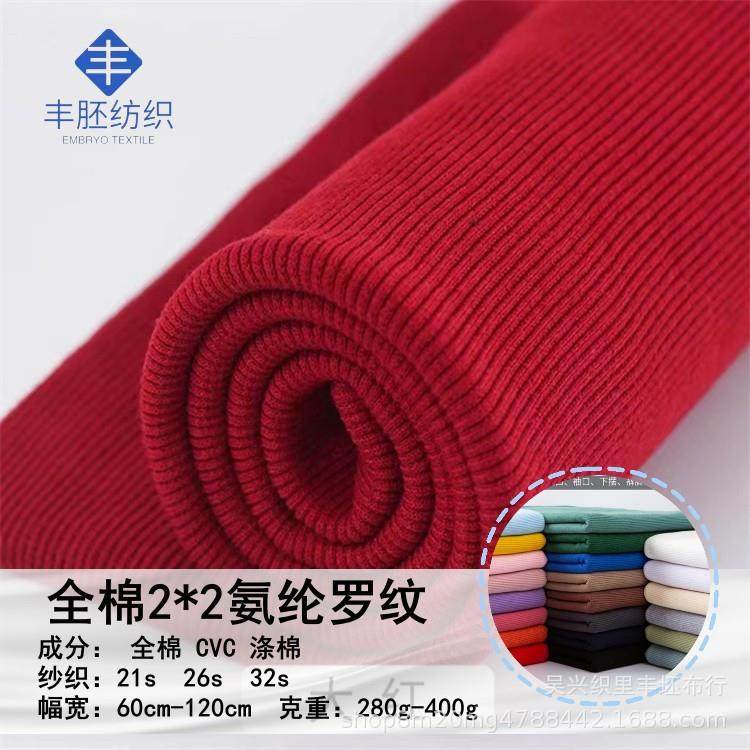 厂家直销21支圆机罗纹领口袖口布料下摆服装辅料现货螺纹,淘宝优惠券,粉丝福利购,淘宝优惠卷
