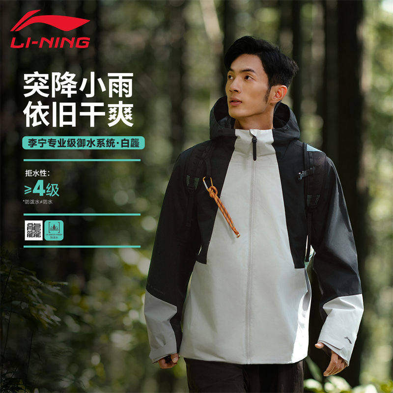 李宁CF溯珑壳外套白龘三合一运动风衣男子外套防泼水上衣AWBV089,淘宝优惠券,粉丝福利购,淘宝优惠卷