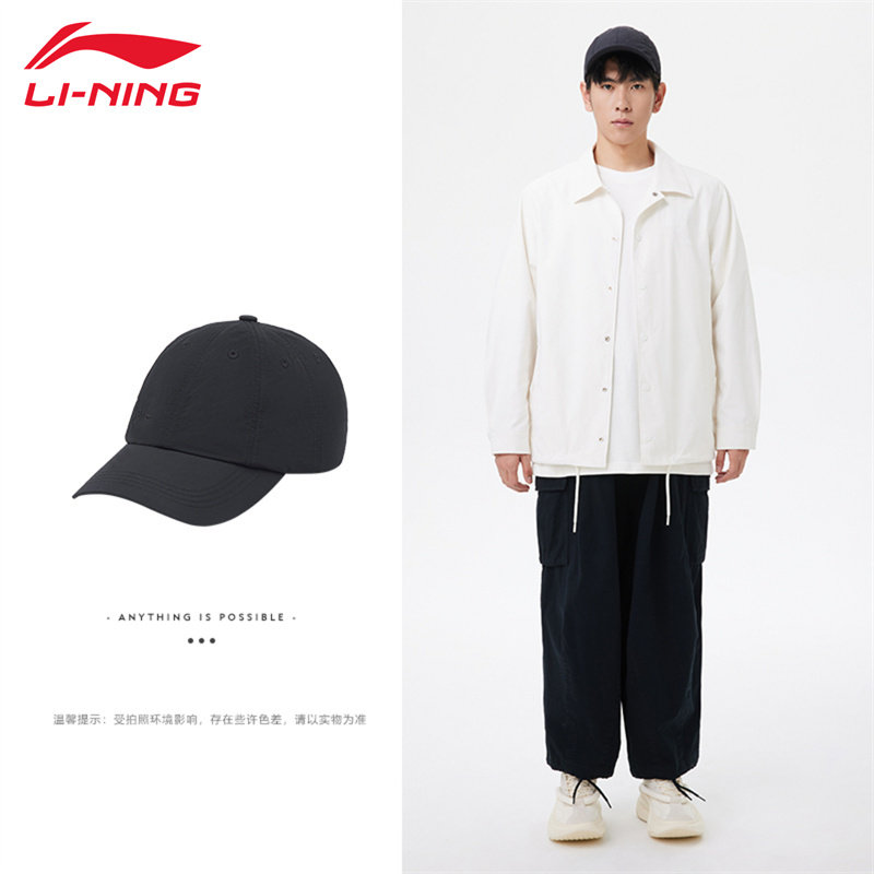 李宁棒球帽男女同款潮流休闲遮阳户外跑步鸭舌帽子简约时尚运动帽,淘宝优惠券,粉丝福利购,淘宝优惠卷
