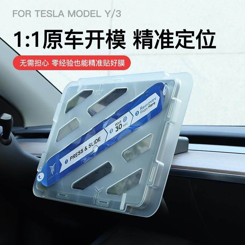适用于焕新版特斯拉Model3/Y导航屏钢化膜贴膜屏幕钢化膜配件,淘宝优惠券,粉丝福利购,淘宝优惠卷