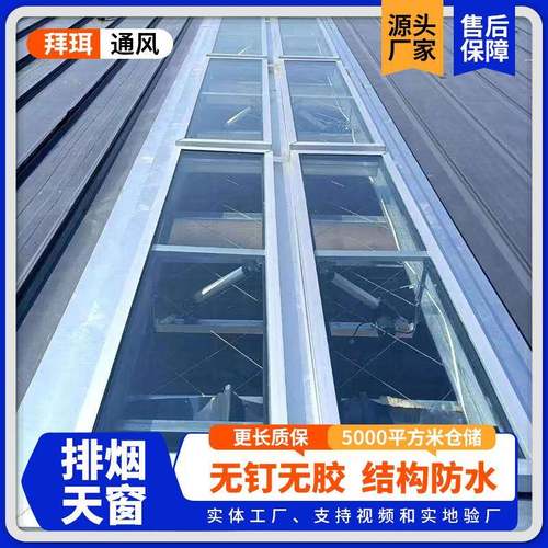电动排烟天窗通风窗天屋顶窗通风天窗圆TZG拱型排天烟无动力排烟 - 图0