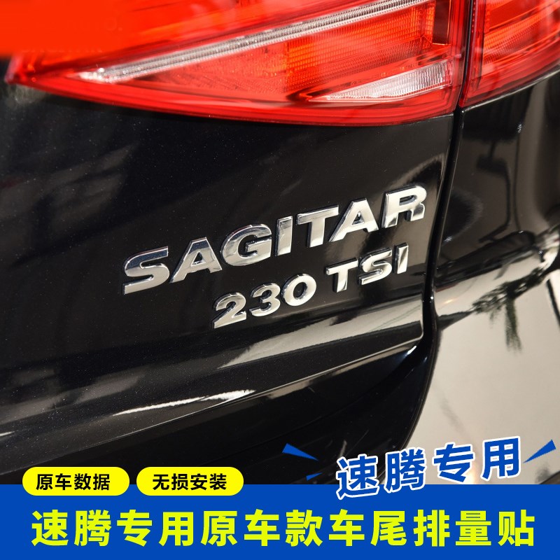 速发大众新速腾排量2标0车280 TSI字母数字贴原 后车尾改装标贴 - 图1