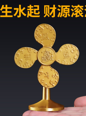 速发铜风车摆件风生水起迷你公风扇家艺工居品办小室书房装饰开业