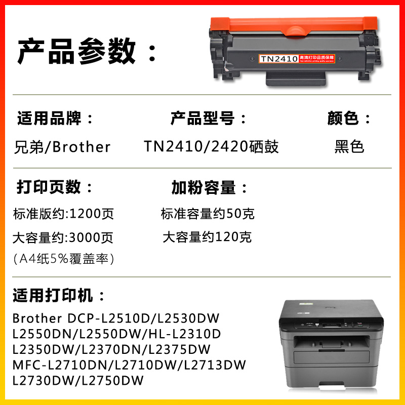 适用兄弟TN2410/TN2420硒鼓DR2400鼓架BROTHER DCP-L2510D/DCP-L2530DW/DCP-L2550DN黑白激光打印机碳粉盒 - 图0