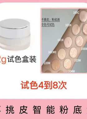 玫珂菲不挑皮智能粉底液试色小样