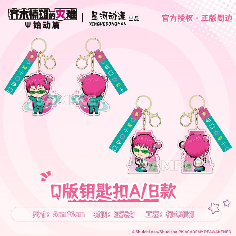星河动漫正版齐木楠雄的灾难始动篇齐木楠雄款徽章盲盒立牌拍立得 - 图1