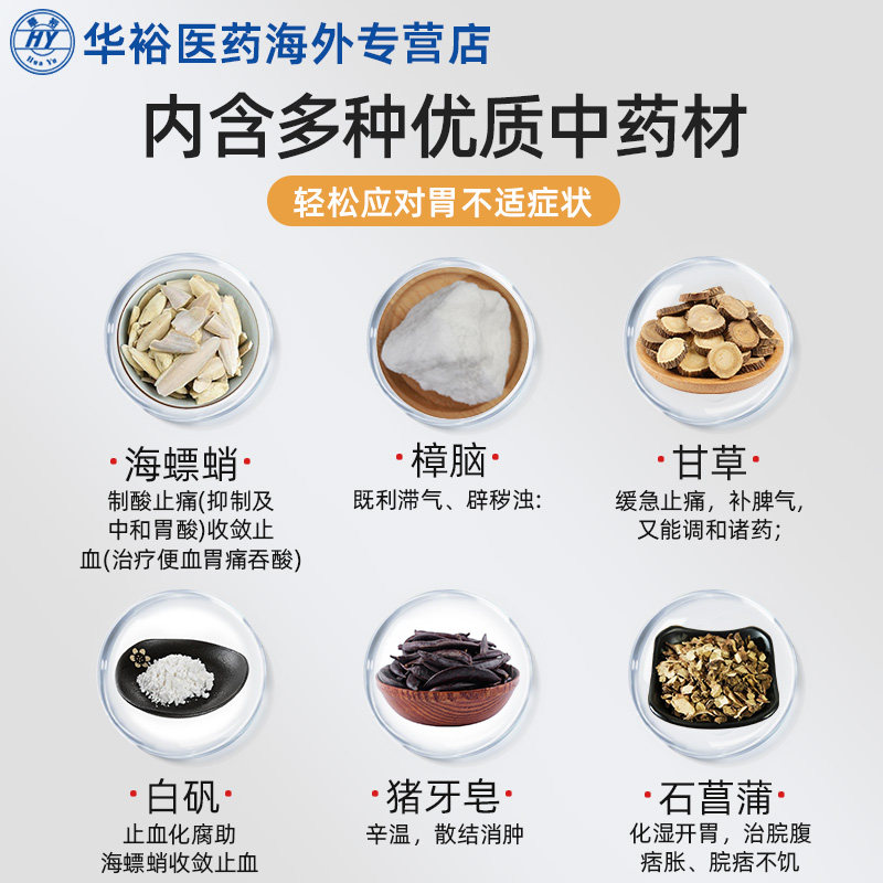 【4瓶】马世良堂保胃丹香港胃药胃痛胃胀胃灼热反胃打嗝止痛药片