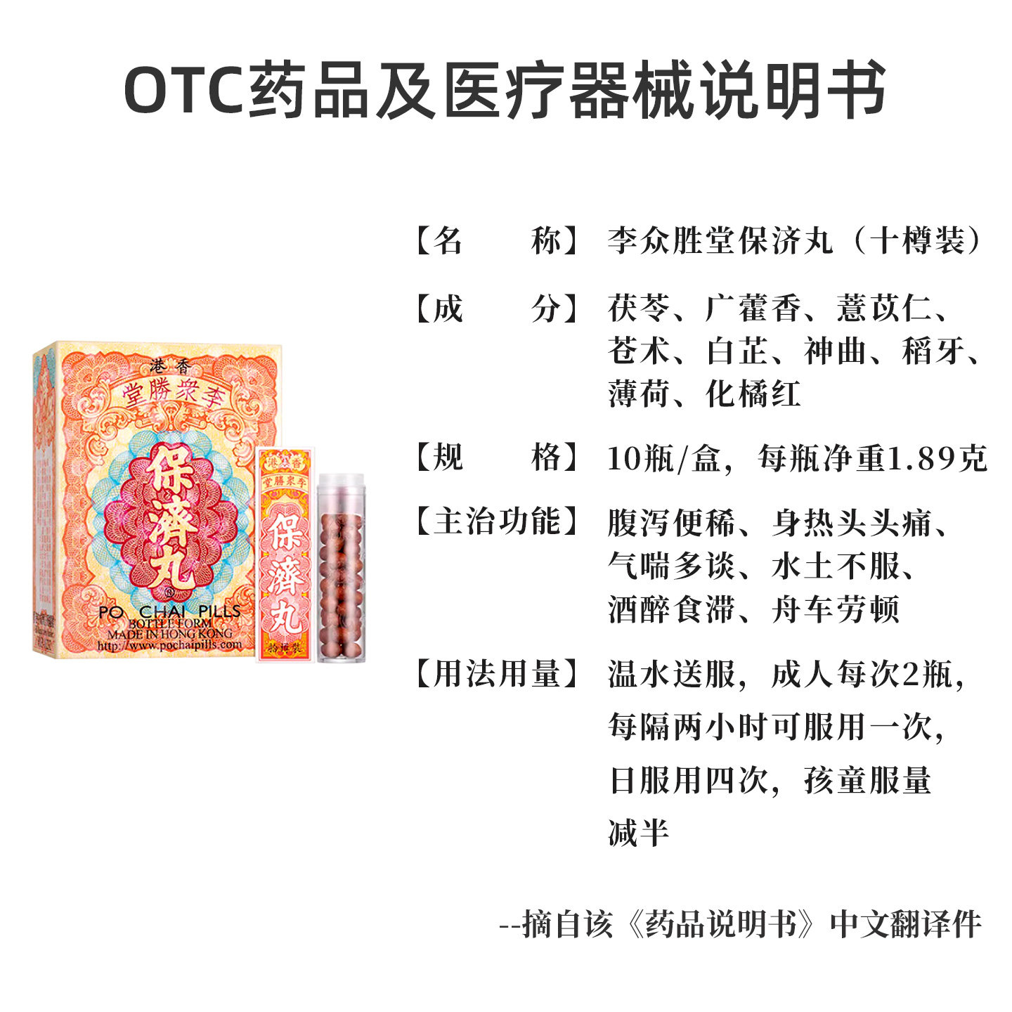 李众胜堂保济丸香港拉肚子肠胃不适恶心呕吐腹泻水土不服10樽*2盒