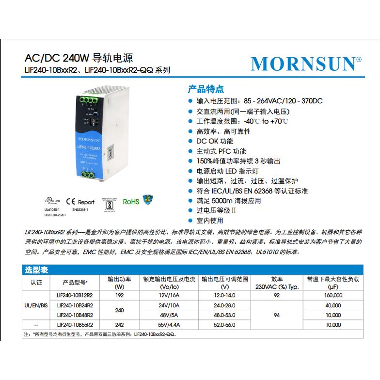 LIF240-10B12R2 金升阳 LIF240-10B24/48R2 AC/DC 240W 机壳电源 - 图0
