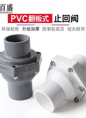 PVC止回阀排水管单向阀水塑料下水管25逆止阀2寸20 25 32 40 50