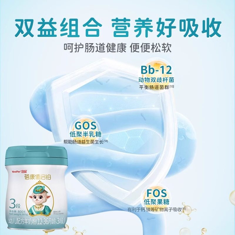 【组合特惠】蓓康僖启铂羊奶粉3段婴幼儿绵羊奶粉旗舰店官网2360g