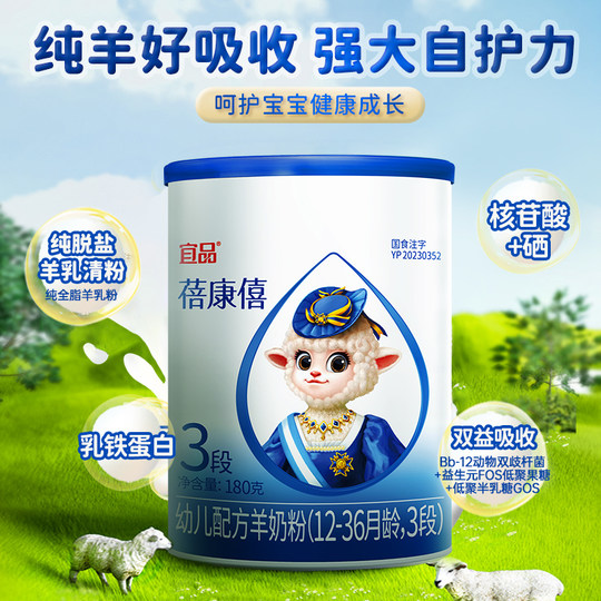 [0元试喝]蓓康僖羊奶粉3段婴幼儿配方纯羊奶粉官方旗舰店180g罐装