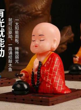 小和尚太阳能点头敲木鱼汽车中控台摆件车内居家饰品公仔精品配件