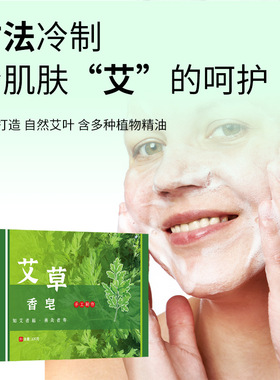 艾草手工精油皂洁面沐浴多用