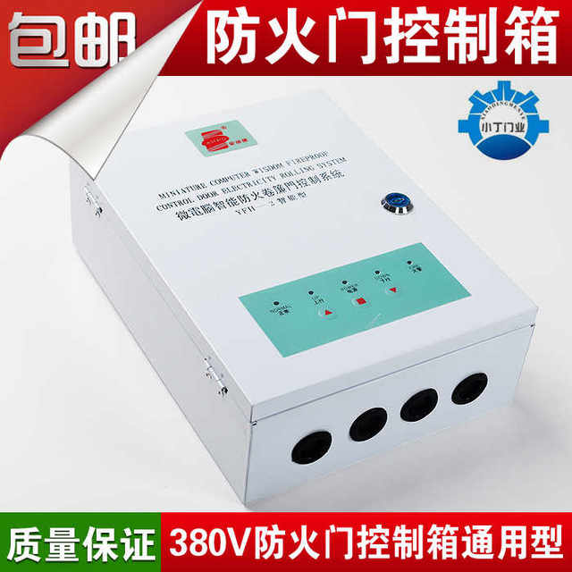 Electric fire shutter door electric control box fire door controller fire shutter door control box three-phase fire backup power