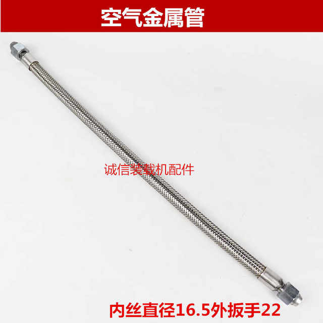 Loader forklift air metal pipe air pump air pump connecting gas pipe heat-resistant pipe connecting pipe steel wire gas pipe