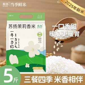 【苏扬】当季5斤茉莉香米