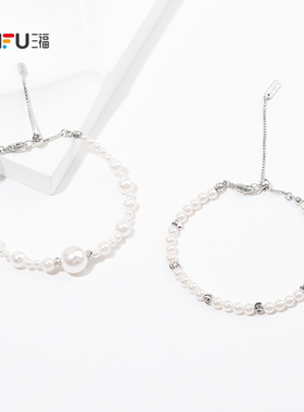 三福都市白珠珠手链单条 优雅时尚经典气质首饰配饰链条850385