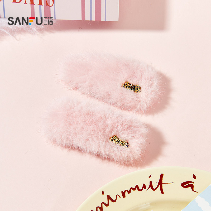 三福毛绒色彩BB夹一对 活泼可爱时尚发饰配饰发夹848131,淘宝优惠券,粉丝福利购,淘宝优惠卷