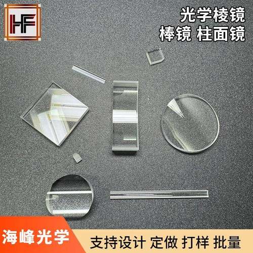 异形光学元件K9异型件透镜石英透镜异形件导光柱角锥透镜 - 图0