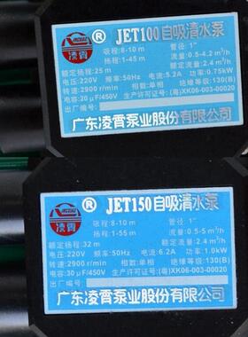 广东凌霄JET100/150家用自吸泵喷射泵水塔增压泵井水抽水泵抽水机