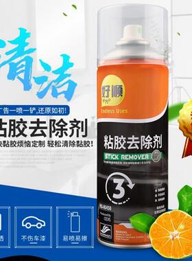 好顺268毫升450mm汽车门窗玻璃门建筑黏胶去除剂清洁剂自动喷剂