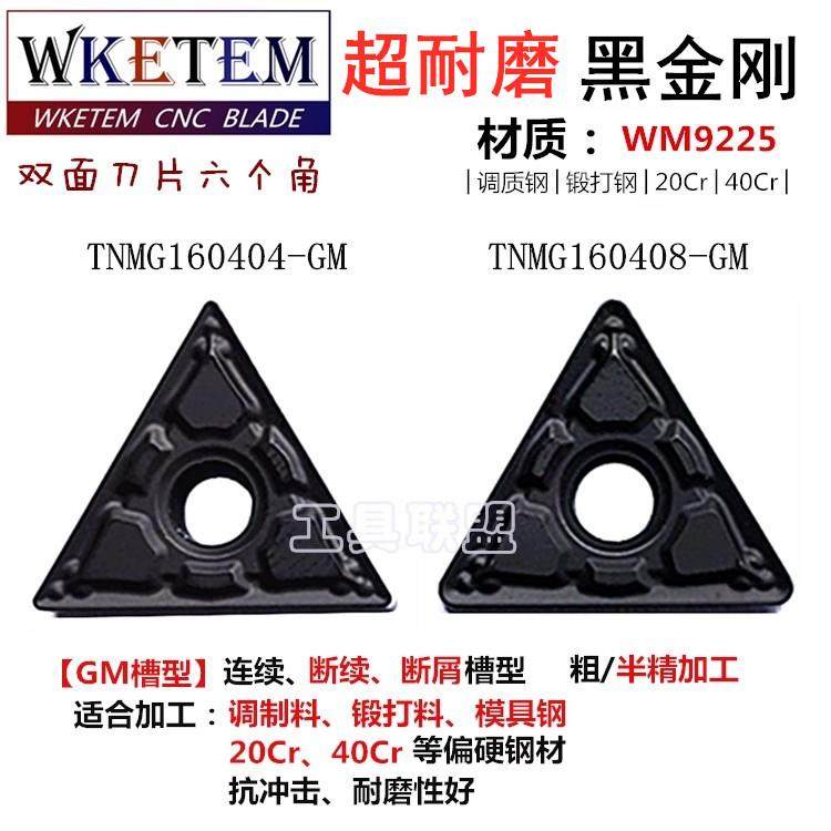 数控刀片TNMG160408/04-GM三角外圆刀粒刀具刀头调质锻打20Cr40Cr,淘宝优惠券,粉丝福利购,淘宝优惠卷