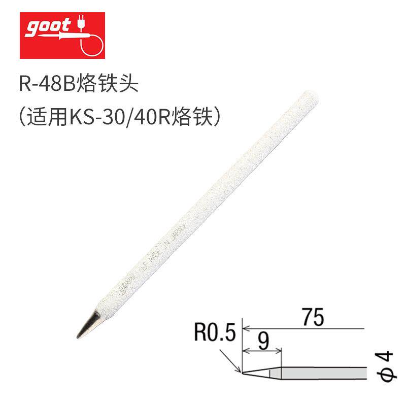 日本goot原装R-6B 48B 67 68BC焊嘴CS-31 KS-40 60 80 100R烙铁头 - 图1