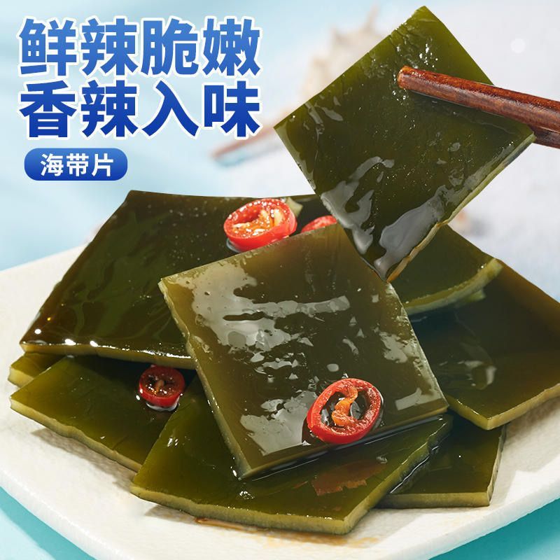 麻辣海带片即食散称香辣海带丝网红休闲零食海带块小吃解馋下饭菜
