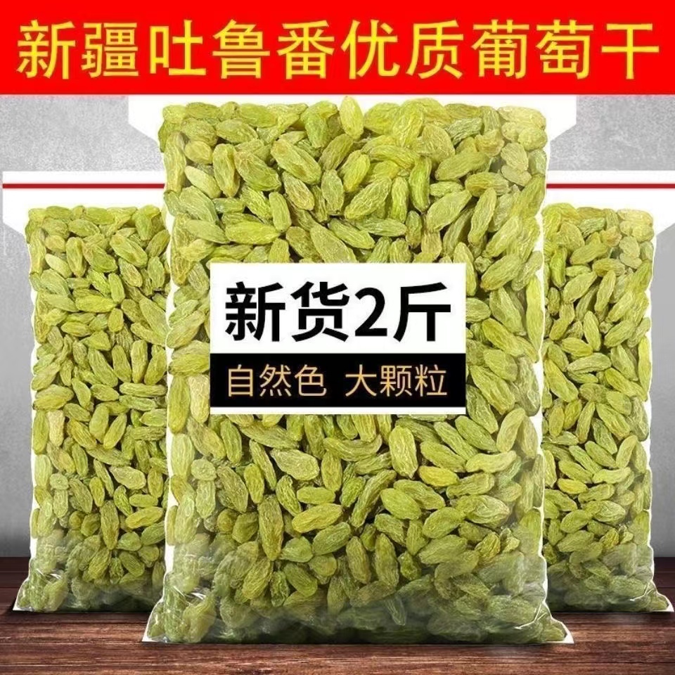 新疆葡萄干特级超大葡萄干大颗粒清仓黑绿葡萄干整箱商用批发烘焙