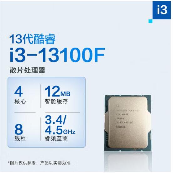 英特尔I5-12400F/I3-12100F/13100F散片 电脑主机配置定制台式机