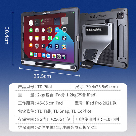 听到Tobii Dynavox派乐眼控仪一体机 眼动仪iOS系统眼球追综可刷视频炒股购物点外卖微信聊天【顺丰包邮】