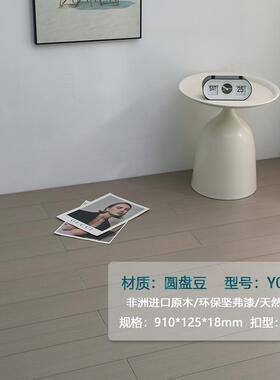 Y029圆盘木豆磨纯实木地板头原耐磨咨询客服卧室家用源厂家耐环保
