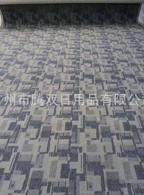 办酒毯店JH000地公客房尼龙印花地毯桌球室花毯室厂家方块