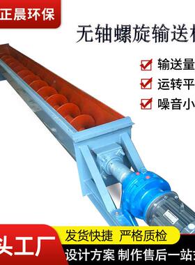 泥旋输送机Z005U型无轴管式煤粉灰蛟龙提机升水密封蛟龙输螺送机